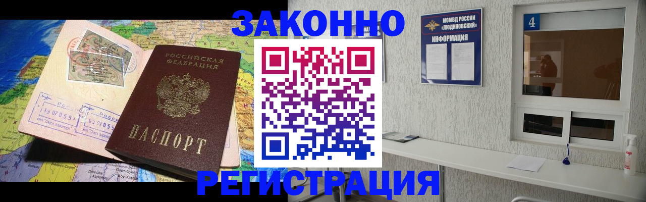 временная прописка в Морозовске
