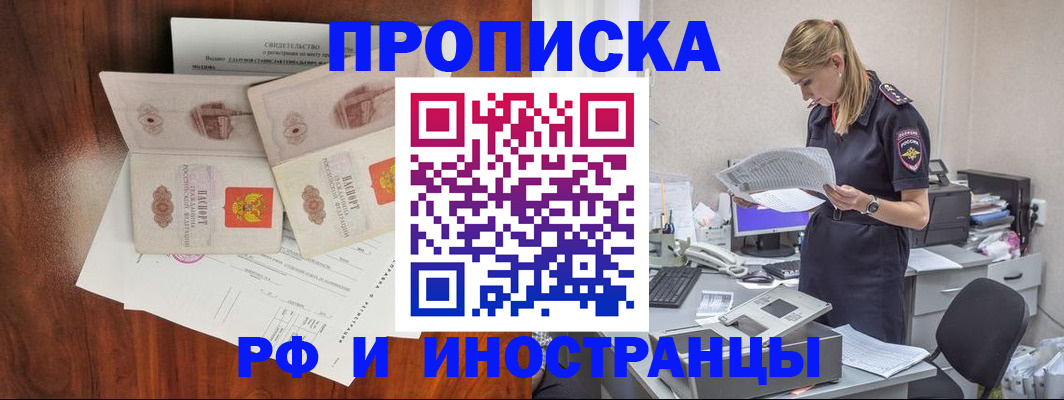 временная регистрация для всех в Морозовске