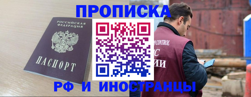 прописка законно в Морозовске