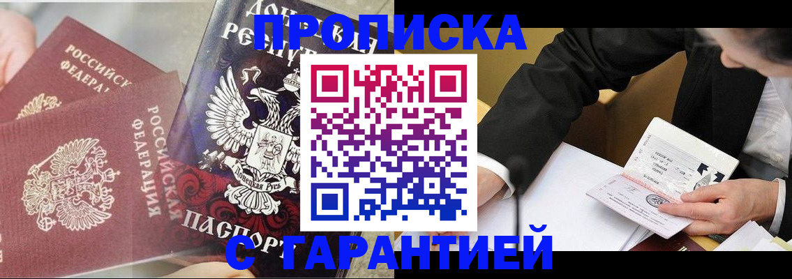 прописка ребенка в Морозовске