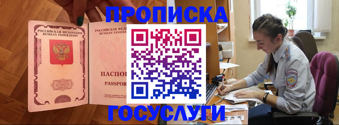 прописка законно в Морозовске